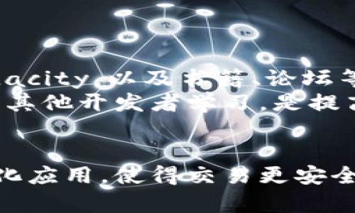   区块链可编程是什么？让我们一起来探讨这些有趣的概念！ / 
 guanjianci 区块链, 可编程, 智能合约, 去中心化 /guanjianci 

什么是区块链可编程
区块链可编程是一个比较新颖和复杂的概念，它涉及到区块链技术的更高层次应用，特别是在智能合约和去中心化应用（DApps）的发展中。简单来说，区块链可编程意味着你可以在区块链平台上编写程序，定义并执行一系列规则和逻辑。这种特性让区块链不仅仅是一个数据存储的工具，更是一个可以执行和自动化各种操作的平台。

区块链的基础知识
为了更好地理解可编程性，我们首先需要对区块链有一个基础的认识。区块链是一种创新的数据结构，它以去中心化的方式存储数据。所有的信息被记录在一个个称为“区块”的数据单元中，这些区块按照时间顺序链式相连，形成一个不可更改的记录。
此外，区块链利用密码学技术确保数据的安全性和隐私性，数据的更新和查看需要通过网络中的多个节点共同确认，从而增强了系统的透明度和抗篡改能力。

可编程性 vs. 传统应用
在传统的应用程序中，许多操作和逻辑是集中在服务器上执行的。用户需要通过一个中心化的服务来使用这些应用，比如银行、社交媒体等。而在区块链可编程中，逻辑可以分配到区块链网络中的每一个节点，执行过程是自动化的，而且透明可追溯，这减少了对中介的需求，提高了效率与安全性。

智能合约：区块链的“程序员”
智能合约是区块链可编程性的一种主要实现方式。它们是一种自动化的、在区块链上运行的合约，能够根据程序设定的条件自动执行相应的操作。
想象一下，当你和朋友约定一起做某件事情，并在智能合约中预设条件，如完成某项任务后付款，合约会在条件满足时自动执行，而无需任何一方进行干预。这种方式极大地减少了信任成本，并结合了去中心化的优势，提升了交易的效率。

去中心化应用（DApps）
在区块链上开发的去中心化应用（DApps）也是可编程性的另一个体现。这些应用通常是开源的，用户可以直接参与到应用的治理中，而不必依赖单一的组织。DApps可以应用于社交网络、游戏、金融服务等多个领域，真正实现了“用户即主宰”的理念。

区块链可编程的优势
1. **安全性**：由于智能合约与区块链的特点紧密结合，数据一旦被确认就不能被篡改。这种不可更改性大大增强了合约的可靠性。
2. **透明性**：所有的交易和合约在区块链中都是公开可查的，促进了信任和合作。
3. **更低的交易成本**：去掉了中介后，交易和合约执行的费用显著降低。
4. **自动化**：智能合约可以在无需人工介入的情况下自行执行，大大提高了效率。

区块链可编程应用的前景
在许多领域，区块链可编程性都展现出了巨大的应用潜力。例如，在金融领域，去中心化金融（DeFi）通过智能合约简化了贷款、保险等处理；在供应链管理中，可编程区块链能够实时跟踪商品流通，确保产品的真实性；在版权管理中，通过区块链可以有效保护艺术家和创作者的权益。

区块链可编程的挑战
尽管有许多优势，但区块链可编程也面临一些挑战：
1. **复杂性**：编写智能合约需要专业的知识，且一旦编写完毕，无法轻易修改，会带来安全隐患。
2. **法律与监管**：智能合约在法律框架内的认可度仍然是一个待解决的问题，不同国家和地区对区块链和智能合约的法律适用性存在差异。
3. **可扩展性**：目前许多区块链平台在处理大规模用户和交易时面临性能瓶颈，这可能会影响可编程性的有效性。

常见问题解答
h4问题 1：区块链可编程与传统程序开发有什么区别？/h4
区块链可编程使用的智能合约和传统程序的开发在本质上有显著区别。传统程序通常在中心化服务器上运行，需要通过API等方式与外部进行数据交互。而智能合约则是直接在去中心化的区块链上运行，自动根据区块链内的状态变化来执行，且所有的交易和合约都在区块链上记录，透明且不可更改。
此外，编写智能合约常常需要考虑到安全性的问题，没有中心化的管理者来纠正漏洞或错误，因此在开发过程中必须充分测试和审查合约的逻辑。

h4问题 2：如何开始探索区块链可编程的世界？/h4
如果你对区块链可编程感兴趣，首先推荐学习一下相关的基础知识和概念，包括什么是区块链、智能合约的工作原理等。可以通过在线课程如Coursera、Udacity，以及书籍、论坛等多种方式进行学习。
对于具备一定编程基础的人，建议选择一种区块链平台（如以太坊、Solidity等），尝试编写自己的智能合约和DApps。在学习过程中，参与开源项目与社区，向其他开发者学习，是提高和提升自身技能的好方法。

总结
区块链可编程性为我们打开了一个全新的世界，随着技术的不断成熟和应用的不断扩展，相信会有更多的可能性被探索出来。区块链的智能合约与去中心化应用，使得交易更安全、透明、可追溯，而这些在传统的商业环境中是无法实现的。虽然仍然面临一些挑战，但未来的潜力无疑是巨大的，值得我们去关注和探索。