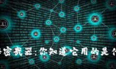 区块链技术的秘密武器：你知道它用的是什么芯