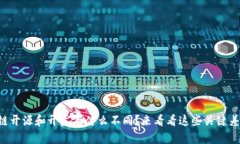 区块链开源和开发有什么不同？来看看这些关键