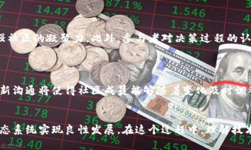 区块链治理（Blockchain Governance Optimization）是指在区块链网络中，通过提升管理和决策过程的智能化、透明度和效率，实现对区块链生态系统的有效治理与管理。这一概念旨在解决传统治理模式中存在的各种问题，尤其是在去中心化环境下的决策与资源分配。

### 区块链治理的意义

1. 提高透明度
区块链的核心特性之一就是其不可篡改性和透明度。通过将治理决策和过程记录在区块链上，所有参与者都能够实时查看相关信息。这种透明性能够大幅增加对治理过程的信任，消除信息不对称带来的问题。

2. 增强参与感
在传统的治理模型中，少数决策者通常拥有较权威的地位。而通过区块链治理，更多的参与者能够有机会表达他们的观点和见解。这种包容性的治理结构鼓励社区成员积极参与，形成更全面和多样的决策过程。

3. 降低成本
通过区块链技术的自动化和智能合约，许多传统治理过程中的管理成本和时间成本都可以显著降低。例如，通过智能合约，自动执行治理规则，减少人工干预，进而让资源分配更加高效。

4. 适应性与灵活性
区块链环境的发展迅速，因此，治理机制也需要具备一定的适应能力。治理提供了一个可以动态调整的框架，以应对技术变化和市场需求，确保生态系统始终保持活力。

### 关键要素

要实现高效的区块链治理，通常需要考虑以下几点关键要素：

1. 治理结构
建立清晰的治理结构是区块链治理的基础。区块链项目通常需要明确各方的角色与责任，以便在决策、资源分配和冲突解决过程中起到积极作用。

2. 治理工具与机制
不同的区块链项目可以采用不同的治理工具与机制，例如投票系统、提案系统和反馈渠道。这些工具的设计需要鼓励社区成员参与并积极贡献。

3. 社区参与
社区的活跃参与对于区块链治理至关重要。项目团队需要通过教育和激励措施，推动用户和开发者积极参与治理过程，提高他们对于治理结果的认同感。

4. 决策过程
透明而公正的决策过程能够避免集中决策所带来的不公与偏见。小规模而频繁的决策机制常常比大规模且偶然的决策更能适应快速变化的环境。

### 相关问题

#### 问题1: 区块链治理如何加强社区建设？

区块链治理通过透明的决策过程、积极的社区参与和对不同意见的包容性来加强社区建设。通过建立开放而友好的环境，鼓励用户分享他们的意见和建议，有效增强社区的凝聚力。此外，参与者对决策过程的认可感会促进其对社区的忠诚度，使得社区能够形成更强的上下游连接。

#### 问题2: 面对技术快速变化，区块链治理如何应对挑战？

随着技术的不断发展，区块链项目需具备灵活的应变能力。治理往往设计动态适应的结构，允许项目在技术变化时快速调整治理机制与方法。此外，持续的教育与更新沟通将使得社区成员能够随着变化及时调整自身的参与方式，确保决策机制的有效性与时效性。

总结
区块链治理不仅是对现有治理模式的改进，更是区块链技术潜力的充分发挥。它通过透明、高效和包容的治理机制，赋予社区更多的参与和影响力，从而帮助整个生态系统实现良性发展。在这个过程中，理解技术的灵活性和适应性，并鼓励社区参与，将是区块链治理能够成功的关键。在未来，随着区块链技术的深入应用，治理将进一步演化，为各类项目提供更为稳固的基础。