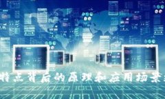 区块链技术的特点可以用一些简短的口诀来概括