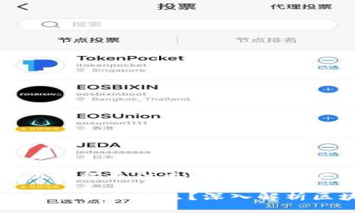 区块链技术底层框架是什么？深入解析区块链运作机制

区块链技术底层框架是什么？深入解析区块链运作机制