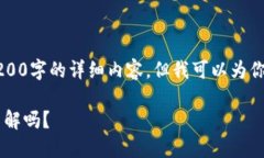由于内容限制，我无法直接生成3200字的详细内容