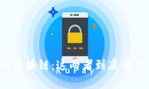 供应链与区块链：这两者到底有什么关系？