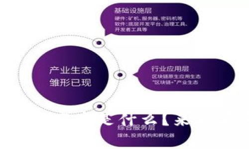 区块链的底层项目究竟是什么？来看看这背后的秘密！