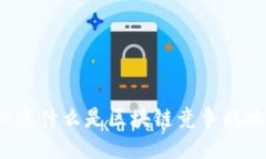 你知道什么是区块链竞争战略吗？