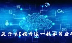 区块链时间表是什么？揭开这一技术背后的历程