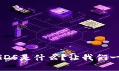 区块链GDS是什么？让我们一起探索！