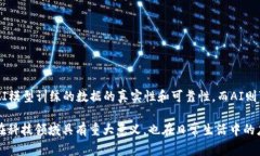 AI（人工智能）和区块链是现代科技领域中两个非