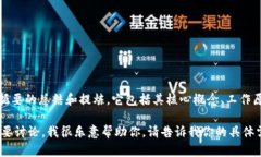 区块链概括要点是指对区块链技术、应用、优势