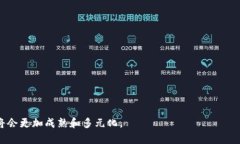 区块链金融巨鳄一词通常指的是在区块链金融行