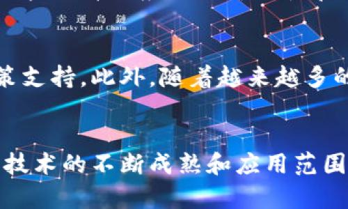   区块链协同采购系统，让我们一起探索这一创新科技！ / 
 guanjianci 区块链, 协同采购, 供应链管理, 智能合约 /guanjianci 

引言：区块链协同采购系统的背景
在当今快速发展的商业环境中，传统的采购流程面临着许多挑战，包括信息不对称、操作效率低下和供应链透明度不足等问题。这些挑战使得企业亟需寻找创新的解决方案，来提升协同采购的效率和透明度。区块链技术的引入为这一领域带来了新机遇，尤其是在供应链管理方面，区块链协同采购系统正逐步崭露头角。

什么是区块链协同采购系统？
区块链协同采购系统是一种基于区块链技术的解决方案，旨在提高企业在采购过程中各方的协同工作效率。通过去中心化的方式，这一系统能够确保信息的真实性、透明性及不可篡改性。简单来说，区块链协同采购系统可以实现多个供应商、采购方以及其他利益相关者之间的信息共享和交流，从而更有效地促进决策和执行。

区块链技术如何应用于采购系统
在了解区块链协同采购系统之前，我们需要先明白区块链技术的基本原理。区块链是一个分布式数据库，由多个节点共同维护的数据链条。每一个区块都包含了一定数量的交易记录，这些记录经过加密并且不能被随意更改。以下是区块链在协同采购系统中的几个具体应用：

h41. 信息共享和透明性/h4
通过区块链技术，各方参与者能够实时共享采购信息。这种透明性减少了信息不对称的问题，使采购决策更加科学和合理。

h42. 智能合约提升效率/h4
智能合约是区块链技术的一大亮点。它允许在满足特定条件时，自动执行合约条款。这大大减少了人工干预和合同延误的可能性。

h43. 可追溯性保证供应链安全/h4
每一次的交易和供应链活动都被记录在区块链上，这为产品的来源和流通路径提供了完整的可追溯性，帮助企业在面对问题时迅速找到原因，做出反应。

h44. 降低采购成本/h4
通过提升透明度和减少冗余环节，区块链协同采购系统能够有效降低企业的采购成本。更快速的信息流转和降低的人力成本，使得采购过程更为轻松。

区块链协同采购系统的优势
与传统采购模式相比，区块链协同采购系统具有以下几个明显优势：

h41. 提高效率/h4
减少了手动操作和纸质文档，提高了成交速度。同时，各方可以随时随地获取所需信息，极大地提高了工作效率。

h42. 确保安全/h4
区块链的加密技术和去中心化特性，保障了交易和数据的安全性，使得用户不必担心数据泄露或篡改的风险。

h43. 建立信任/h4
由于所有交易信息在区块链上都无法篡改，各方之间的信任感也因此得以建立，进而促进更长远的合作关系。

h44. 降低欺诈风险/h4
通过透明的交易记录和监控机制，区块链有效地降低了供应链中的欺诈行为，保护了企业的合法权益。

面临的挑战与解决方案
尽管区块链协同采购系统具有诸多优势，但在实际应用中仍面临一些挑战：

h41. 技术门槛/h4
对于一些企业，尤其是中小企业而言，区块链技术的应用可能需要一定的技术支持和专业知识。为此，企业可以考虑与专业的区块链技术提供商合作，获取必要的支持。

h42. 产业标准缺失/h4
当前，区块链在采购领域的标准及规范仍不完善，影响了跨企业的协同运作。行业协会和标准化组织的介入，能够有效推动标准化进程。

h43. 法律法规不健全/h4
目前针对区块链和智能合约的法律法规仍在不断发展，企业需要关注相关政策变化，确保合规操作。

可能相关的问题

h4问题一：区块链协同采购系统如何影响供应链管理？/h4
区块链协同采购系统在供应链管理中扮演着日益重要的角色。通过实时共享信息和动态监控整个供应链过程，企业可以更快地响应市场需求，存货管理和物流调度，从而大幅提升供应链的灵活性和适应性。此外，基于区块链的记录系统增强了信息的透明度和可追溯性，提升了消费者对品牌的信任度，进而推动了业务的长期可持续发展。

h4问题二：区块链协同采购系统在未来的发展趋势如何？/h4
展望未来，区块链协同采购系统将会朝着进一步智能化、标准化和全球化的方向发展。随着人工智能和大数据等技术的结合，区块链系统将能更精准地进行数据分析和决策支持。此外，随着越来越多的企业及行业协会接受并实施这一技术，区块链标准的建立将会加速，使得跨企业协同更加高效，从而推动行业整体的数字化转型。

结论：拥抱区块链时代的采购未来
区块链协同采购系统不仅仅是一个技术创新，它更是未来商业模式转型的重要推动力。通过拥抱这一新兴技术，企业将能够实现更高效、更安全和更透明的采购流程。随着技术的不断成熟和应用范围的扩大，区块链协同采购系统将在未来的供应链管理中发挥不可忽视的作用。无论是创业公司还是行业巨头，只有适应这一趋势，才能在未来的商业环境中立于不败之地。