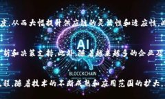   区块链协同采购系统，让我们一起探索这一创新