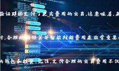 jiaoti区块链中的交易费用是什么？搞懂它对你的