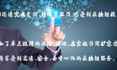   区块链扩容：你应该知道的那些事！ /  guanjia