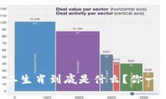 区块链十二生肖到底是什么？你一定想知道！