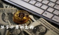 区块链标签是一种用于描述和分类区块链技术或