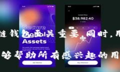 菲尔区块链钱包是一个用于存储和管理数字资产