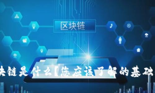 vToken区块链是什么？您应该了解的基础知识与应用