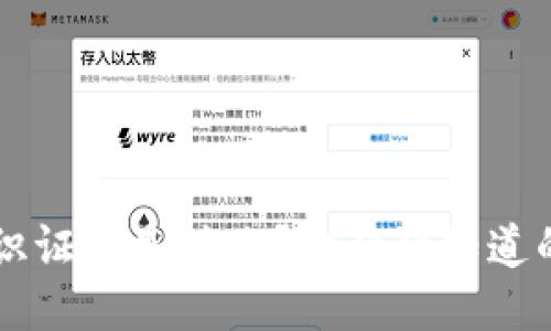 区块链零知识证明是什么？你必须知道的原理与应用