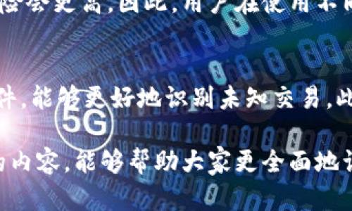 butao区块链重放技巧，你真的了解了吗？/butao
区块链, 重放技巧, 加密货币, 网络安全/guanjianci

引言：深入了解区块链的重放技巧
在数字货币和区块链技术日益普及的今天，许多人开始探索确保资产安全和交易完整性的方法。区块链技术的出现解决了许多问题，但也带来了新的挑战。其中，“重放攻击”是一种值得我们重点关注的安全威胁。通俗来讲，重放攻击指的是通过复制和重复先前有效的交易来进行非授权交易的手段。了解这一技巧，能够帮助我们更好地保护自己的数字资产。

重放攻击的基本概念
区块链是一种去中心化的技术，它通过多个节点共同维护一条公共账本。但这种去中心化的特性也使得某些攻击手段变得相对容易。重放攻击的基本原理是在一个区块链网络中截获一笔有效的交易，然后将这笔交易在另一个网络中重新广泛传播。例如，如果一个用户不小心同时进行多个区块链上的交易，攻击者可以利用这一情况，在另一个链上重放原始链上的有效交易。

重放攻击的示例
例如，假设用户A在比特币网络上进行了100美元的交易。除了比特币，用户A还持有以太坊。这时，如果网络之间没有适当的分离，攻击者可能就会将这个有效的100美元交易在以太坊网络上进行重放，从而在没有用户A同意的情况下转移以太坊资产。

重放攻击的影响
重放攻击可能导致资金损失，用户信任度降低，甚至可能引发特定区块链网络的严重混乱。由于这种攻击形式相对隐蔽且难以察觉，许多用户在不知情的情况下就可能成为受害者。因此，对于各种区块链应用的开发者、用户和社群来说，理解重放攻击及其防范是十分重要的。

如何防范重放攻击
防范重放攻击的首要步骤是确保使用不同的地址和网络。例如，用户在进行跨链交易时，应该确保每笔交易都在正确的网络中完成。区块链开发者也可以通过引入技术手段来识别和阻止潜在的重放攻击。例如，采用“时间戳”或区块高度限制，可以降低重放攻击的风险。另外，一些区块链网络提供了独特的签名机制，可以防止复制和非法重放。

区块链重放技巧的演变
随着区块链技术的发展，重放攻击的方式和防范措施也在不断演变。在初期，许多用户并不太关注重放攻击，导致了资金的损失。而现在的区块链应用开发者和用户都意识到了这一问题，增加了防范措施，提高了整体安全性。同时，随着对比特币、以太坊等主流数字货币的广泛关注，各大钱包和交易所也在不断改进其安全系统，以确保用户资产的安全。

未来的技术和重放攻击
未来，区块链领域可能会引入更多的先进技术来应对重放攻击。例如，利用人工智能技术实时监控网络的交易行为，从而快速识别和隔离可疑交易。这将提高区块链网络的安全性，保护用户的资产安全。此外，隐私链（如Monero和Zcash）提供的匿名交易机制，也可能为未来的区块链交易提供更多的安全保障。

总结
重放攻击是一个复杂而富有挑战性的领域。而随着更多人参与数字货币的交易，我们必须持续关注和学习区块链技术的各种安全性问题。通过不断更新知识，采用有效的防范措施，并与他人分享经验，我们可以共同维护一个安全的数字资产交易环境。

相关问题

h4问题一：重放攻击是否只存在于特定的区块链上？/h4
重放攻击并非仅存在于特定的区块链上。任何采用相似交易结构并且缺乏足够安全措施的区块链，都有可能面临重放攻击的风险。尤其是在进行链间交易时，重放攻击的风险会更高。因此，用户在使用不同的区块链时，要保持警惕，一旦发现可疑交易，需及时采取措施避免损失。

h4问题二：如何发现自己是否受到重放攻击？/h4
用户可以通过几种方法监控自己的交易活动，识别是否受到重放攻击。首先，可以定期查看交易记录，确保所有交易都为自己授权的。其次，使用提供双重验证的数字钱包软件，能够更好地识别未知交易。此外，一些区块链安全工具可以实时监控交易，报告可疑行为。若发现问题，用户应尽快与交易所或钱包提供商联系，以保护资产安全。

总体来说，重放攻击是数字货币领域一种需要重点关注的安全威胁。了解其核心机制、潜在风险以及防范技巧，对于每一个区块链用户来说都是至关重要的。希望通过以上的内容，能够帮助大家更全面地认识区块链重放技巧，提升安全知识，保护自己的数字资产。