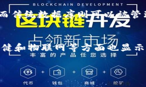 区块链新闻名词解释是一个将区块链技术的相关术语进行清晰、简明解释的过程。随着区块链和加密货币的日益流行，很多术语对公众而言可能较为陌生。因此，提供这些名词的解释有助于增加人们对区块链相关知识的理解，从而更好地跟上这一快速发展的领域。

以下是一些常见的区块链相关名词及其解释：

1. 区块链
区块链是一种去中心化的分布式账本技术，数据以“区块”的形式存储在一个连续的“链”中。这种技术通常被用于加密货币（如比特币）交易的记录，但其应用远远不止于此，还可以用于智能合约、供应链管理等多个领域。

2. 比特币
比特币是第一个也是最知名的加密货币，创造于2009年，由一个化名为中本聪的人物提出。比特币使用区块链技术来确保交易的安全性与匿名性。它是非中央发行的，自我管理的货币，不依赖政府或金融机构的控制。

3. 智能合约
智能合约是一种自动化协议，能够在满足特定条件时执行交易。它们运行在区块链上，能够实现信任、透明和没有中介的交易。比如，你可以通过智能合约自动执行支付一旦某项任务完成。

4. 矿工
矿工是参与区块链网络中交易验证和区块生成的用户。矿工使用计算能力来解决复杂的数学问题，以便确认交易并将其添加到区块链中。作为回报，他们会获得新生成的加密货币和交易费。

5. 钱包
区块链钱包是一种可以存储和管理加密货币的工具。钱包可以是软件、硬件或纸质形式。它们生成公钥和私钥，公钥用于接收资金，而私钥则用来签名和发送资金。安全性是钱包设计的首要考量。

可能相关问题

h4问题一：区块链与传统数据库有什么区别？/h4
区块链与传统数据库存在几个显著的区别。首先，区块链是去中心化的，而传统数据库通常由中央服务器管理。其次，区块链具有不可篡改性，即一旦数据被写入区块链，无法轻易更改，而传统数据库则可以被管理员修改。最后，区块链是透明的，所有参与者都可以访问并验证交易记录，而传统数据库的访问权限通常是限制的。这些特性使得区块链在数据安全性、信任性和透明性方面更具优势。

h4问题二：区块链的未来趋势是什么？/h4
展望未来，区块链技术将会在多个领域带来革命性的变化。金融服务是最明显的领域，去中心化金融（DeFi）的崛起使得金融服务更加透明和可访问。此外，区块链在供应链管理、医疗保健和物联网等方面也显示出强大的潜力。随着技术的成熟和法律框架的完善，我们可以预计区块链将会更加普及，并在社会的各个层面发挥越来越重要的作用。

此文仅为“区块链新闻名词解释”的简要概述，若需深入研究相关领域的具体内容，可进一步探讨每个术语背后的案例、技术实现以及实际应用。