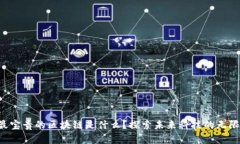 中国最宝贵的区块链是什么？探索未来科技的无