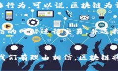 baioti区块链的灵魂到底是什么？让我们来聊聊！