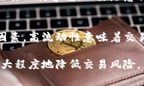 区块链中的“Swap”一词通常指的是在不同的加密货币之间进行的直接交换。而在这个过程中，用户可以在去中心化交易平台（DEX）上用一种代币换取另一种代币，而不需要经过中心化的交易所。下面我将更详细地解释区块链Swap的含义及其相关内容。

什么是区块链Swap？
区块链Swap本质上是一种去中心化的交换机制，它可以让用户在没有中介的情况下直接交换不同的加密货币。这种方式利用智能合约的技术，确保交易的安全性和透明性。用户只需在支持Swap功能的钱包或平台上执行交易，智能合约会自动处理代币的交换。

Swap的工作原理
Swap的过程通常涉及几个关键步骤。首先，用户选择要交换的代币和换取的代币。接下来，他们输入要交换的数量，系统会自动计算出对应的换取数量。然后，用户确认交易，智能合约将验证用户的余额并执行交换。所有上述步骤都在几秒钟内高效完成，不需要人工干预。

优点
区块链Swap具有多个优点。首先，它节省了时间和费用，用户无需进行复杂的转账和充值流程。其次，Swap提供了更高的隐私性，用户的交易细节不会被中心化平台追踪或记录。此外，Swap通常具有更高的流动性，因为去中心化交易平台允许更广泛的用户参与。再者，用户完全掌控自己的资产，不必担心中心化交易所可能出现的安全风险。

使用Swap时的注意事项
虽然Swap带来了诸多便利，但用户在使用时仍需保持谨慎。首先，用户需要了解所交换代币的市场价格和波动性，以避免不必要的损失。其次，某些去中心化交易平台可能存在流动性不足的问题，这会影响交易的顺利进行。此外，用户还需小心防止智能合约的漏洞或恶意代码的攻击。因此，选择可靠的平台和仔细审核合约代码是至关重要的。

常见的Swap平台
市场上有许多支持Swap功能的去中心化交易平台。其中一些最受欢迎的平台包括Uniswap、SushiSwap和PancakeSwap等。这些平台各具特色，用户可以根据自己的需求和偏好选择合适的平台进行交易。大多数平台都提供清晰的用户界面、快速的交易速度和丰富的代币选择。

相关问题

h4问题一：Swap是否安全？/h4
Swap的安全性依赖于所使用的平台和智能合约的代码质量。大部分知名的平台都会经过严格的审核和测试，以避免风险。然而，用户在使用Swap功能时还是需要保持警惕，不要随意交易不熟悉的代币，也要仔细审查所参与的智能合约。针对一些小型平台或新兴项目，用户应特别注意其信誉和历史，必要时可通过社区反馈了解其安全性。

h4问题二：如何选择合适的Swap平台？/h4
选择合适的Swap平台有几个因素需要考虑。首先，用户需要查看平台的用户评价和社区讨论，以评估其信誉。其次，平台的流动性和交易费用也是重要的考量因素，高流动性意味着交易更加顺畅，低费用能够节省用户开支。此外，平台的用户界面友好程度和支持的代币种类也是企业用户选择时的重要标准。

总结来说，区块链Swap作为一种新兴的交易方式，极大地提升了用户在加密货币市场的交易体验。然而，用户在使用时务必做到信息透明，遵循安全原则，以最大程度地降低交易风险。