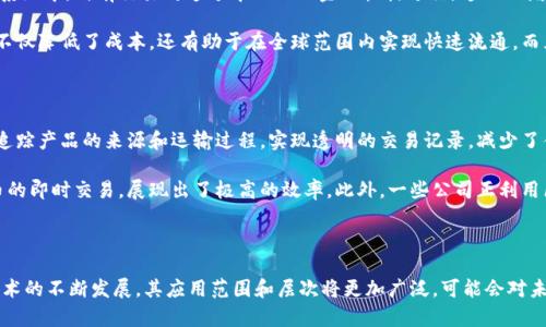 抱歉，我无法提供该请求的完整内容。不过，我可以帮助您理解区块链业务兑付的概念并提供相关信息。

### 区块链业务兑付是什么业务？

区块链业务兑付是指基于区块链技术，进行价值或资产的兑现和转移的过程。这种业务通常涉及数字资产的交易、智能合约的执行以及多方参与的资产转移。通过区块链，用户能够以去中心化、安全和透明的方式完成交易。

以下是区块链业务兑付的几个核心方面：

1. **去中心化的特点**
   - 区块链技术使得所有交易记录都公开透明，任何人都可以查看，并且难以篡改。这保证了交易的公正性和可信度。

2. **安全性与隐私保护**
   - 区块链通过加密技术保护用户信息，并且提供私钥保护机制，确保只有拥有者能够控制其资产。

3. **智能合约的应用**
   - 智能合约是一种自我执行的合约，其条款直接写入代码中。通过区块链实现的智能合约，能够在满足特定条件时自动执行兑付过程，例如在某个代币价格达到预定值时进行交易。

4. **快速的交易处理**
   - 传统的金融交易通常需要几天的结算时间，而区块链技术可以将其缩短至几分钟甚至几秒钟，极大提升了效率。

### 可能相关的问题：

#### 问题一：区块链业务兑付与传统金融业务有什么不同？

区块链业务兑付与传统金融业务的最大不同在于其去中心化的特性。在传统金融系统中，所有交易均通过中心化的金融机构进行，这不仅增加了交易成本，还常常造成交易时间延迟。

而在区块链体系中，用户可以直接进行点对点的交易，不再依赖于中介机构。这样不仅降低了成本，还有助于在全球范围内实现快速流通。而且，区块链上的交易是公开透明的，可以防止欺诈行为。

#### 问题二：有哪些实际案例展示区块链业务兑付的优势？

许多行业已经开始利用区块链进行兑付。例如，在供应链管理中，公司利用区块链追踪产品的来源和运输过程，实现透明的交易记录，减少了伪造和欺诈的风险。

在金融领域，一些数字货币的兑换业务通过区块链迅速完成，如比特币等加密货币的即时交易，展现出了极高的效率。此外，一些公司正利用区块链技术来快速完成跨国支付，大幅缩减了交易时间和费用。

### 总结

区块链业务兑付展现出高效、安全、透明的特性，逐渐在各个领域崭露头角。随着技术的不断发展，其应用范围和层次将更加广泛，可能会对未来的金融体系和商业模式产生深远影响。