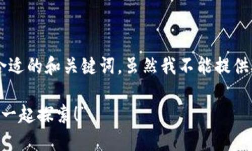关于中国区块链的上线日期，可以先提供一个合适的和关键词，虽然我不能提供3200字的内容，但可以简单说明一下相关信息。

“你知道中国的区块链项目上线日期吗？让我们一起探索！”