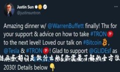 区块链业务部门是做什么的？你需要了解的全方