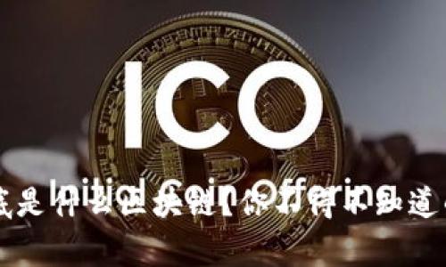 TSL到底是什么区块链？你不得不知道的事实！