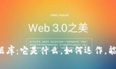 区块链匿名数据库：它是什么，如何运作，能带