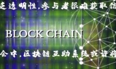 区块链互助系统是指利用区块链技术建立的相互