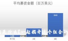 RPA区块链是什么？一起揭开这个组合的神秘面纱