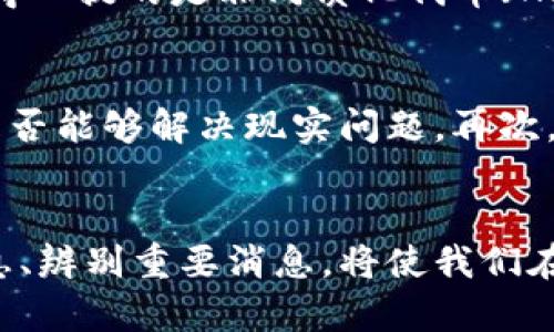 舆情类问题区块链最新消息快讯是什么？/舆情类问题  
区块链,快讯,新闻,加密货币/guanjianci  

什么是区块链快讯？  
在当今快速发展的科技时代，尤其是区块链技术的迅猛发展，使得区块链快讯成为人们极为关注的话题。所谓区块链快讯，简单来说，就是关于区块链及其相关应用的新动态和实时新闻。这些消息可以涵盖技术更新、行业动态、市场变化、政策法规以及重大事件等，是广大投资者、开发者及普通民众获取第一手信息的重要渠道。  

区块链快讯的重要性  
随着越来越多的人开始关注区块链技术和加密货币，及时获取最新的快讯显得尤为重要。首先，区块链行业的变化非常迅速，新的技术、应用和项目层出不穷，快讯能帮助投资者第一时间掌握市场风向。其次，区块链的投资风险往往较高，了解行业动向可以有效规避风险，做出明智的投资决策。  

如何获取区块链快讯？  
获取区块链快讯的途径有很多种。首先，网络上有大量的区块链新闻网站和博客，用户可以通过这些平台获取最新消息；其次，社交媒体和论坛也是获取快讯的重要途径。例如推特（Twitter）、Reddit等，很多业内专家和项目团队会在这些平台上发布最新动态。最后，用户还可以订阅一些专业的区块链新闻通讯，获取每日或每周的快讯汇总。  

哪些平台提供区块链快讯？  
市面上有很多平台提供区块链快讯，下面列出一些较为知名的平台：  
ul  
  listrongCoinDesk：/strong这是一家专注于数字货币和区块链技术的新闻网站，内容涵盖行业动态、市场分析等。/li  
  listrongCoinTelegraph：/strong该平台提供全面的区块链新闻和分析，尤其注重技术层面。/li  
  listrongDecrypt：/strong专注于区块链、加密货币及相关技术的报道，提供深入的分析与评论。/li  
  listrongCryptoSlate：/strong提供市场数据、项目分析以及最新新闻，用户可以快速了解行业动态。/li  
/ul  

区块链快讯中的常见话题  
在区块链快讯中，常见的话题通常包括：  
ul  
  listrong技术更新：/strong新的区块链协议、智能合约的改进、新的共识机制等。/li  
  listrong市场动态：/strong加密货币的行情波动、投资者情绪变化、资金流入流出等。/li  
  listrong政策法规：/strong各国政府对区块链及加密货币的监管政策、法律变化、合规信息等。/li  
  listrong重大事件：/strong大型项目的上线、合作协议的签署、黑客攻击事件及其影响等。/li  
/ul  

未来的区块链快讯趋势  
随着区块链技术的不断成熟，其快讯的类型和传播方式也在不断演变。未来，区块链快讯可能会更多地依赖于人工智能和大数据分析，提供更加个性化和精准的信息。此外，社交媒体的重要性也将继续增强，实时反馈和互动将使快讯的传播更加高效和迅速。  

相关问题分析  
h41. 目前哪些区块链技术最受关注？/h4  
在区块链领域，多个技术最为受关注。比如，去中心化金融（DeFi）是近年来的热门话题，其通过智能合约实现无需中介的金融服务，吸引了大量用户的参与。另一个值得一提的是非同质化代币（NFT），它代表数字资产的所有权，并在艺术、音乐等领域获得了广泛应用。此外，以太坊2.0的升级也在技术社区中引起了广泛讨论，旨在提高网络的可扩展性和能效。  

h42. 如何判断一个区块链项目的投资价值？/h4  
要判断一个区块链项目的投资价值，投资者需要关注几个关键因素。首先是项目团队的实力和背景，团队成员是否具有相关行业经验。其次是项目的实际应用场景，是否能够解决现实问题。再次，项目的技术架构和可行性，技术是否具备足够的安全性和可扩展性。最后，社区的活跃度也是一个重要指标，活跃的社区往往意味着更加广泛的支持和关注。  

总结  
区块链快讯在当前信息爆炸的时代起到了至关重要的作用。及时获取行业动态不仅可以帮助投资者做出明智决策，还能带来更多的学习机会。通过多种途径获取信息、辨别重要消息，将使我们在快速变化的区块链 world中立于不败之地。无论你是投资者、开发者还是对技术感兴趣的普通人，关注快讯都是保持与时俱进的最佳方式。  