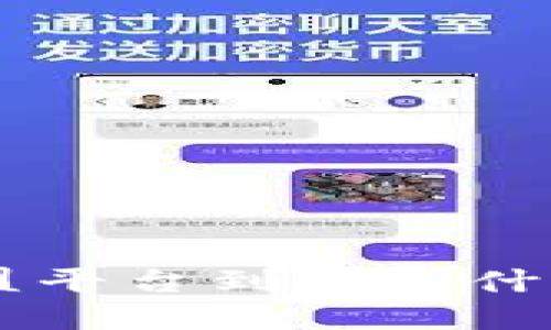 区块链旗下的联盟平台到底是什么？来了解一下吧！