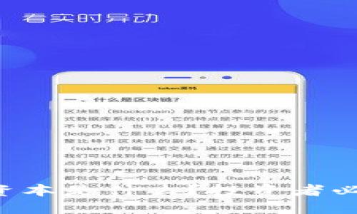 区块链最大的资本是什么？投资者必知的关键因素！