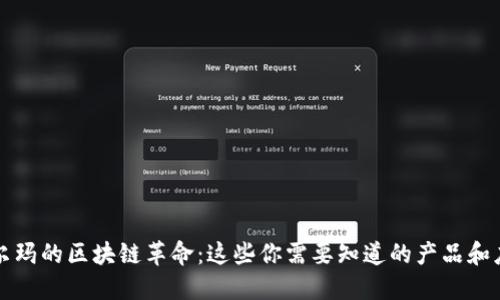 沃尔玛的区块链革命：这些你需要知道的产品和应用