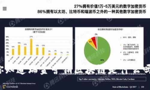 你知道瑞金营销区块链是什么吗？