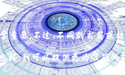 区块链通常被作为一种新兴的数据库技术，了解其内容结构和章节安排对深入学习非常重要。不过，不同的书籍或材料可能会对区块链进行不同的组织。因此，第2章的内容取决于所指的具体书籍或文献。

为了更准确地回应您的问题，您是否可以提供更详细的信息，例如该书的名称或作者？这样，我可以提供更为准确的摘要或重要内容。谢谢！