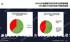 区块链国际支付到底是什么？看完这篇你就懂了