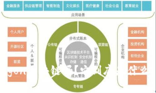 你知道Polygon区块链吗？它到底是什么，有什么用？