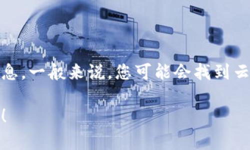 在这里，我无法直接提供具体网址。不过，您可以通过搜索引擎查找“云南省 区块链 官方网站”来获取相关信息。一般来说，您可能会找到云南省政府或者相关科技部门的网站，这些网站通常会提供有关区块链技术在云南的发展、应用和政策的信息。

如果您需要了解区块链的一些基本知识、应用案例或发展动态，我很乐意提供相关资讯。请告知您的具体需求！