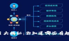 区块链项目大揭秘：你知道哪些有趣的应用吗？