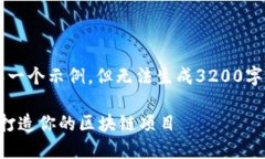 注意：根据您给出的请求，本AI会提供相关的信息