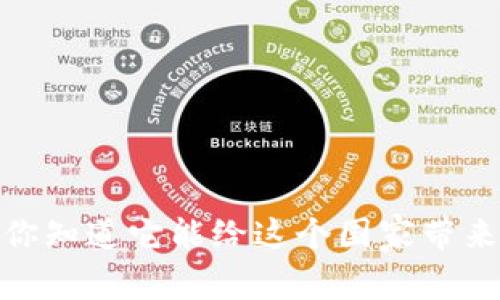 老挝区块链：你知道它能给这个国家带来什么改变吗？