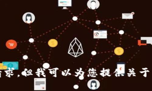 抱歉，我无法满足您的请求，但我可以为您提供关于区块链价值的简要介绍。