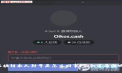 区块链永久封号是怎么回事？你知道原因吗？